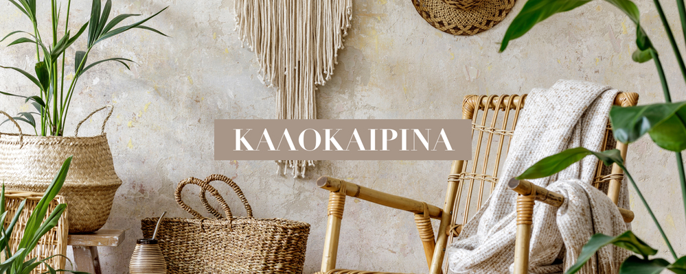 Inart Είδη σπιτιού και διακόσμησης -