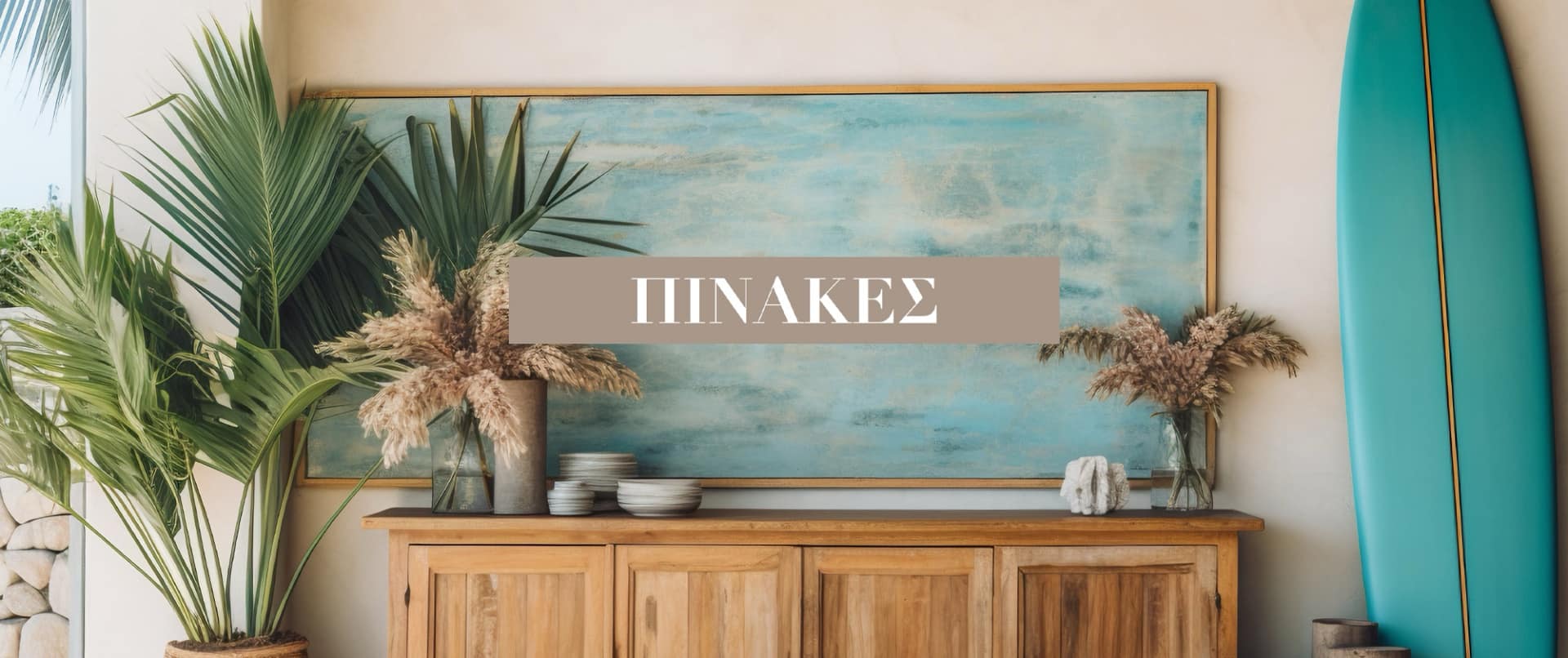 Inart Είδη σπιτιού και διακόσμησης -